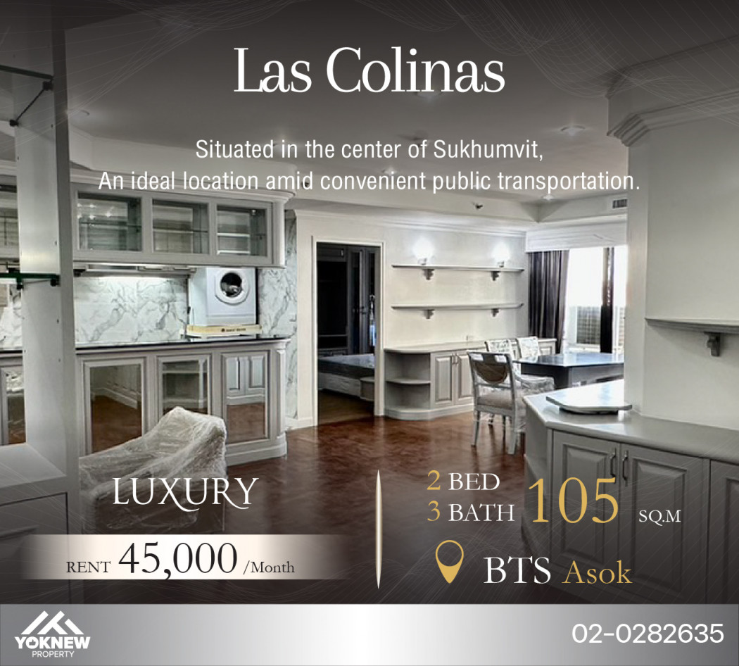 ว่างให้เช่าแล้วนะคอนโด Las Colinas ห้องขนาดใหญ่ 2 ห้องนอน 3 ห้องน้ำ วิวสวย  Renovate ใหม่สไตล์  Mode